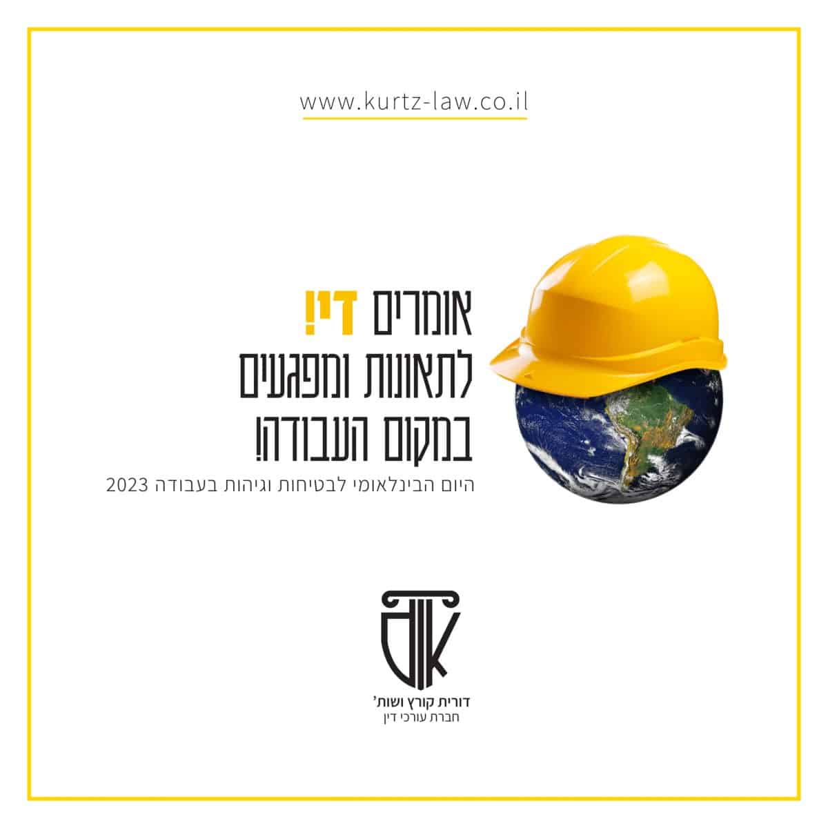 כרזת תאונות עבודה