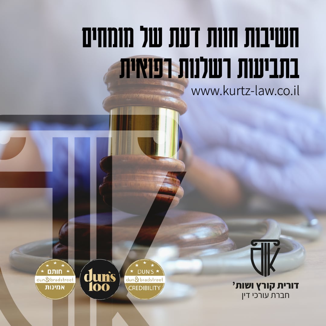 רשלנות רפואית