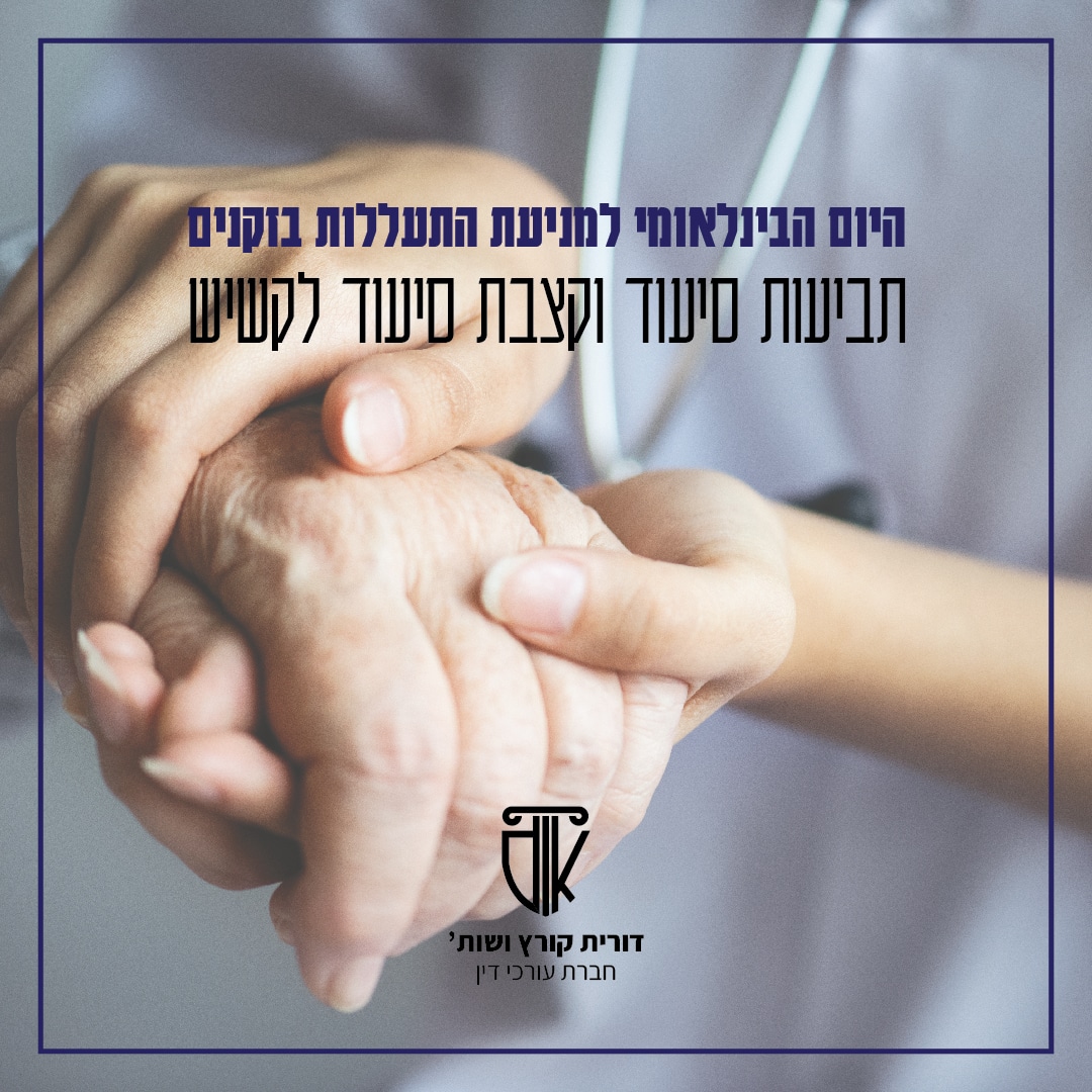 תביעות סיעוד מאמר