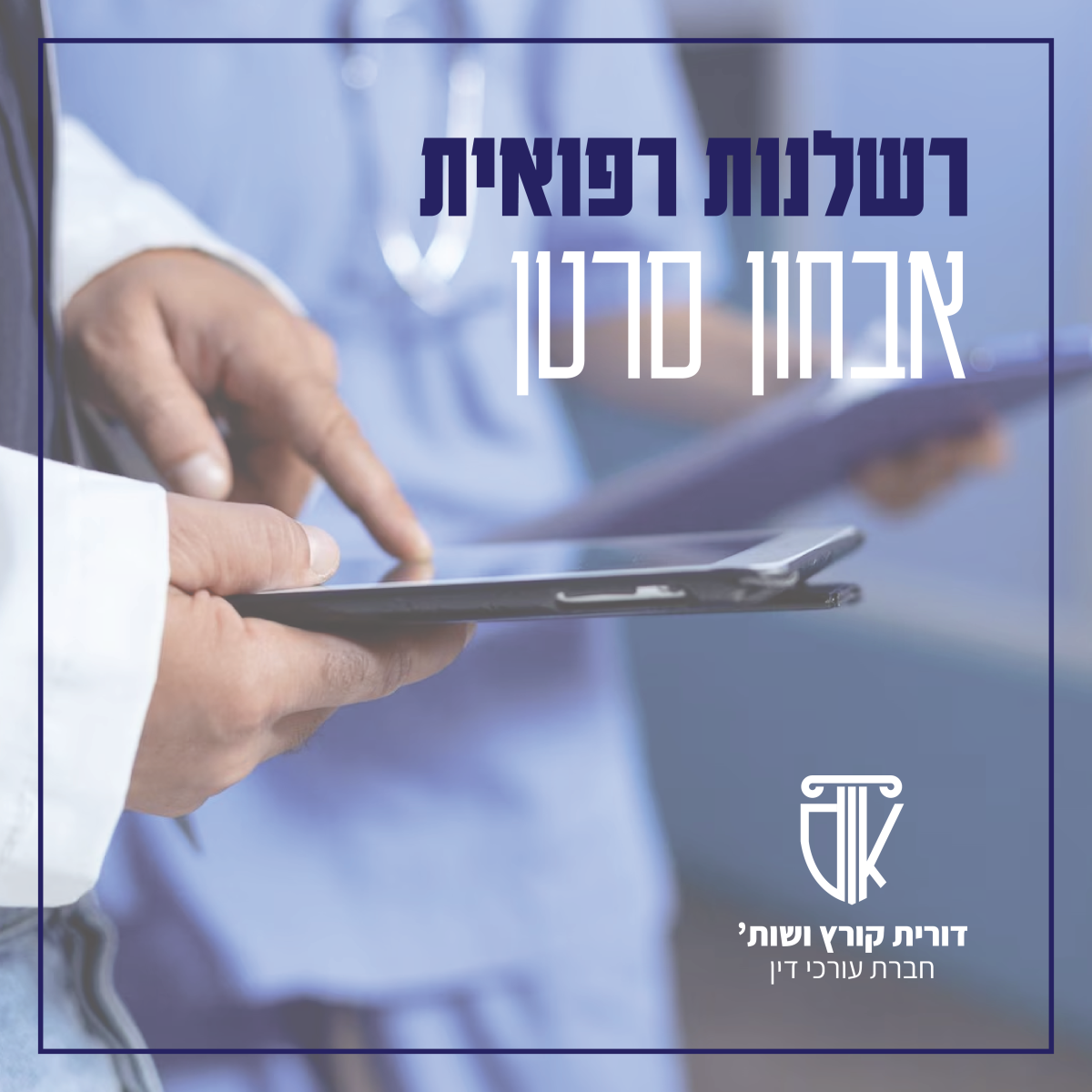 רשלנות רפואית באבחון סרטן