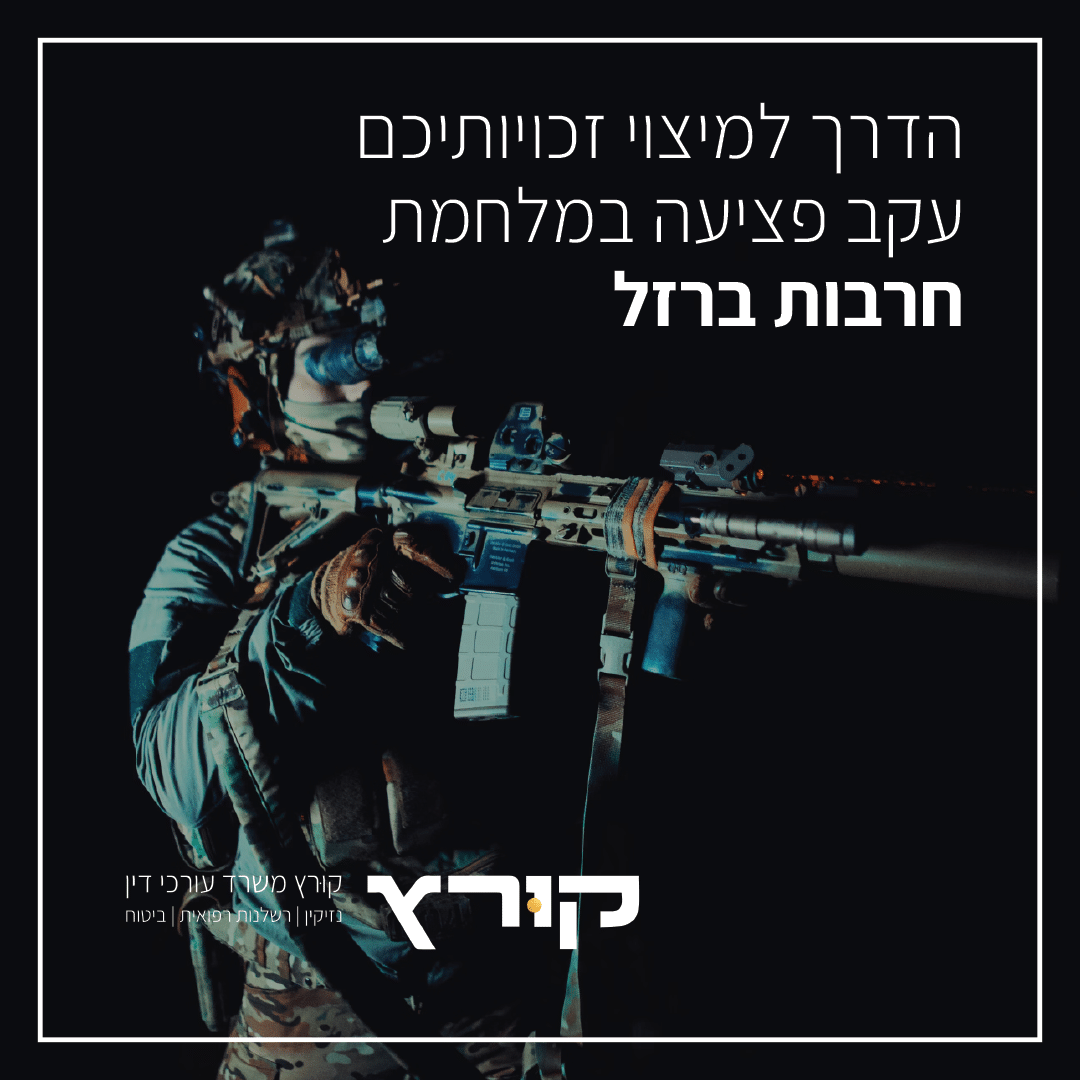 תביעה חרבות ברזל גרפיקה חייל מחזיק נשק עם כוונות